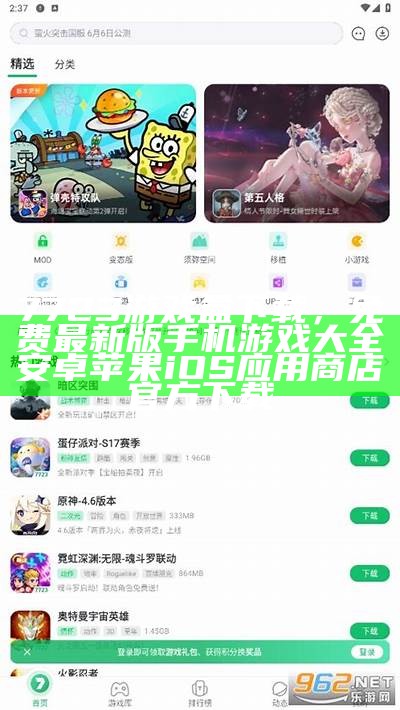 7723游戏盒下载，免费最新版手机游戏大全安卓苹果iOS实践商店官方下载
