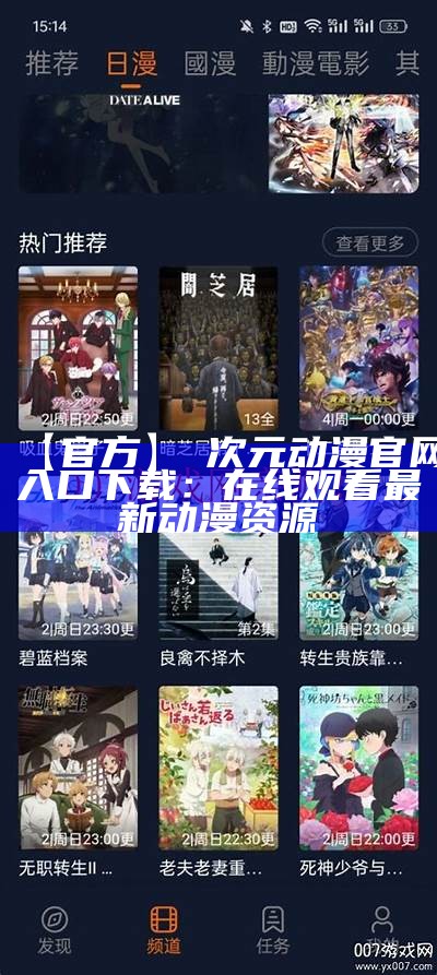 【官方】囧次元动漫官网入口下载：在线观看最新动漫资源