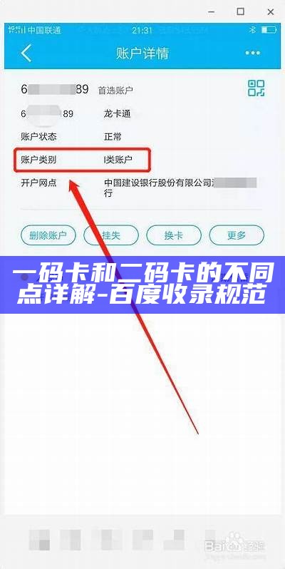 一码卡和二码卡的不同点详解 - 百度收录规范