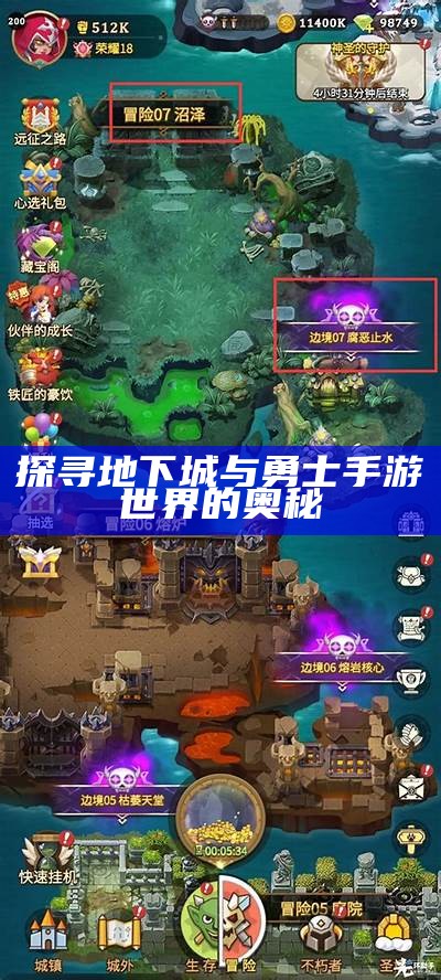 探寻地下城与勇士手游世界的奥秘