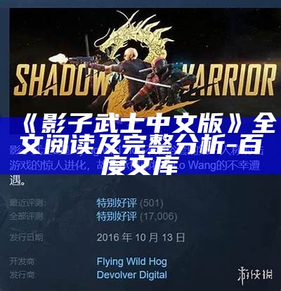《影子武士中文版》全文阅读及完整检视-百度文库