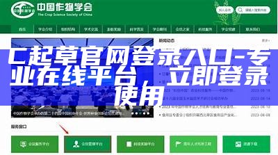 C起草官网登录入口-专业在线平台，立即登录使用