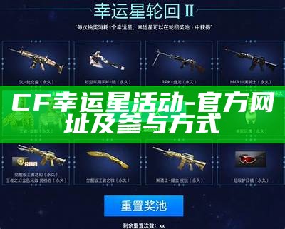 CF幸运星活动-官方网址及参与方式